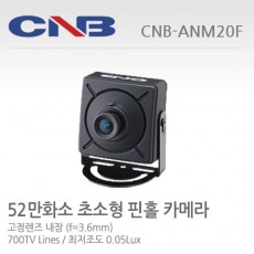 CNB-ANM20F CCTV 감시카메라 초소형미니어쳐카메라