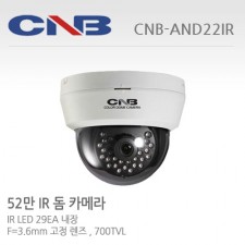 CNB AND22IR CCTV 감시카메라 적외선카메라 52만화소적외선돔카메라