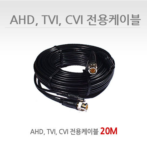 전원영상Cable HD20M CCTV 감시카메라 아날로그HD 영상전원전용케이블 BNC케이블