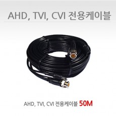 전원영상Cable HD50M CCTV 감시카메라 아날로그HD 영상전원전용케이블 BNC케이블