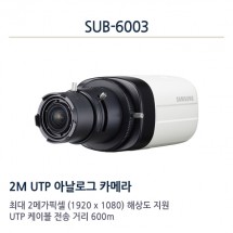 한화테크윈 SUB-6003 CCTV 감시카메라 박스카메라 UTP카메라 AHD1080P