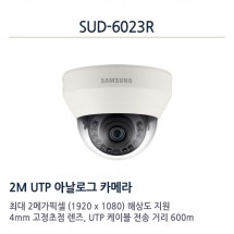 한화테크윈 SUD-6023R CCTV 감시카메라 AHD돔적외선카메라 1080P FullHD 아날로그UTP카메라
