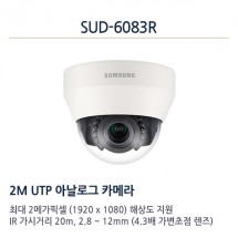 한화테크윈 SUD-6083R CCTV 감시카메라 AHD돔적외선카메라 1080P FullHD 아날로그UTP카메라