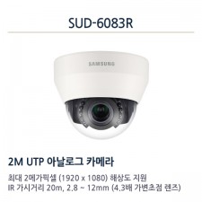 한화테크윈 SUD-6083R CCTV 감시카메라 AHD돔적외선카메라 1080P FullHD 아날로그UTP카메라