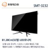 한화테크윈 SMT-3232 CCTV 감시카메라 LED모니터 CCTV모니터32인치