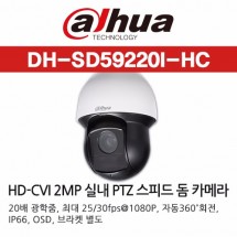 다화 DH-SD59220I-HC CCTV 감시카메라 적외선PTZ카메라 HD-CVI 2M