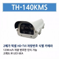 TH-140KMS-2812 CCTV 감시카메라 적외선카메라 차량번호촬영카메라 차량번호식별카메라 HD-TVI