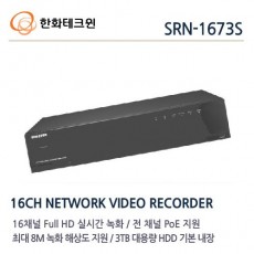 한화테크윈 SRN-1673S CCTV DVR 감시카메라 IP카메라 녹화장치 NVR 삼성테크윈