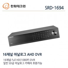 한화테크윈 SRD-1694 CCTV DVR 감시카메라 녹화장치 AHD1080P 16채널